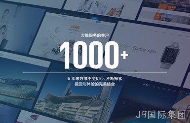 J9国际集团网站建设网站设计案例