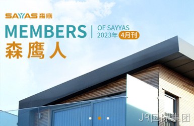 森鹰窗业小程序网站设计案例