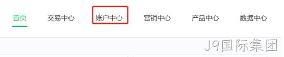 账号中心