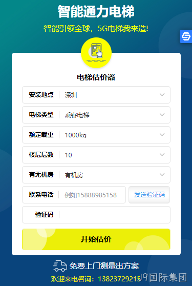 电梯估价器
