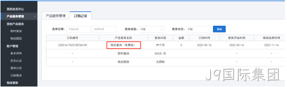 订购记录