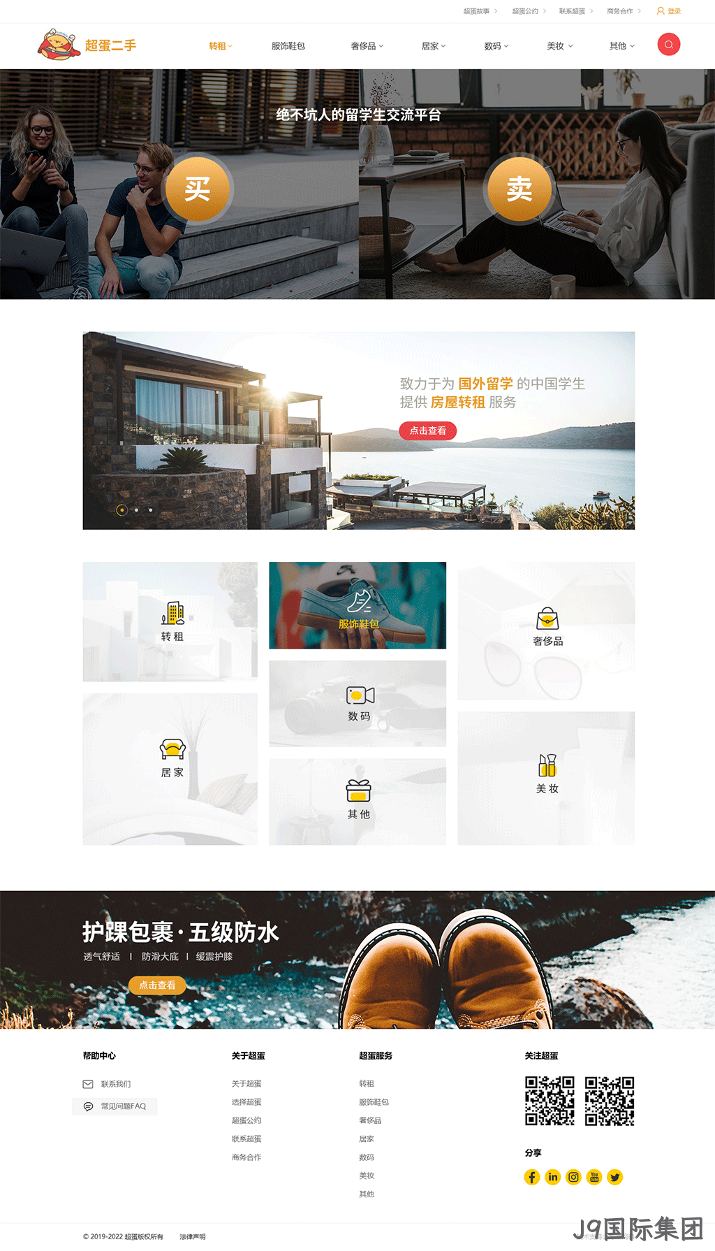 二手网站平台