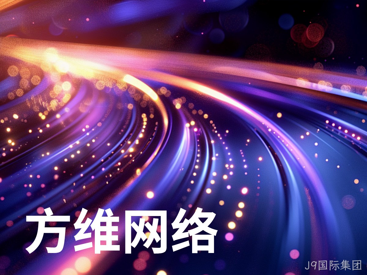 J9国际集团