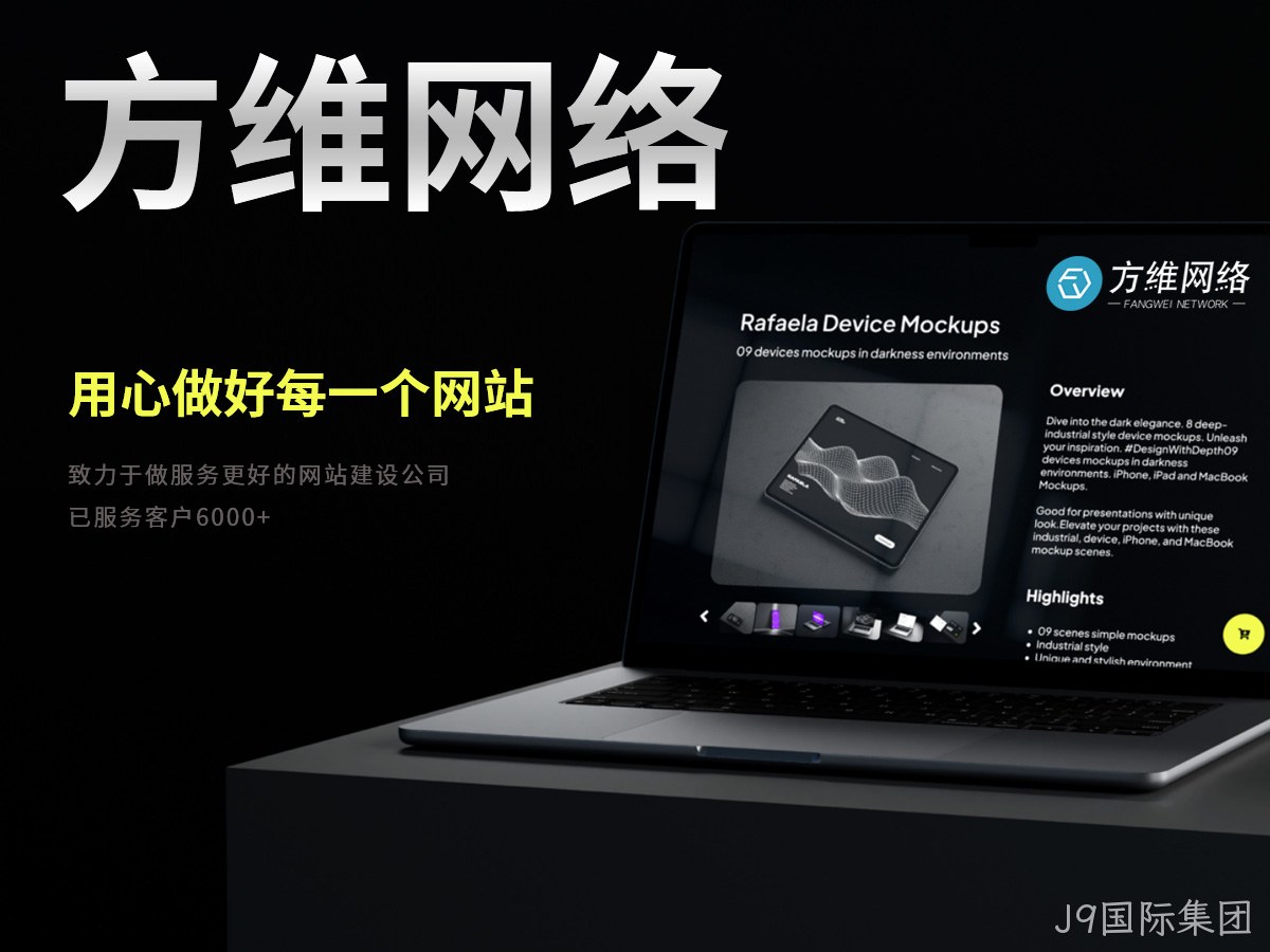 J9国际集团