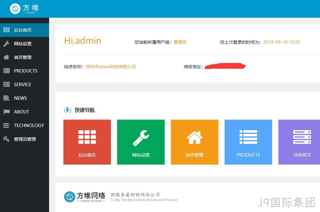J9国际集团企业后台系统截图