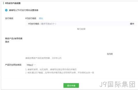 微信支付域名配置