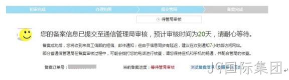 备案成功截图