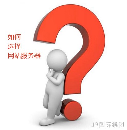 网站服务器