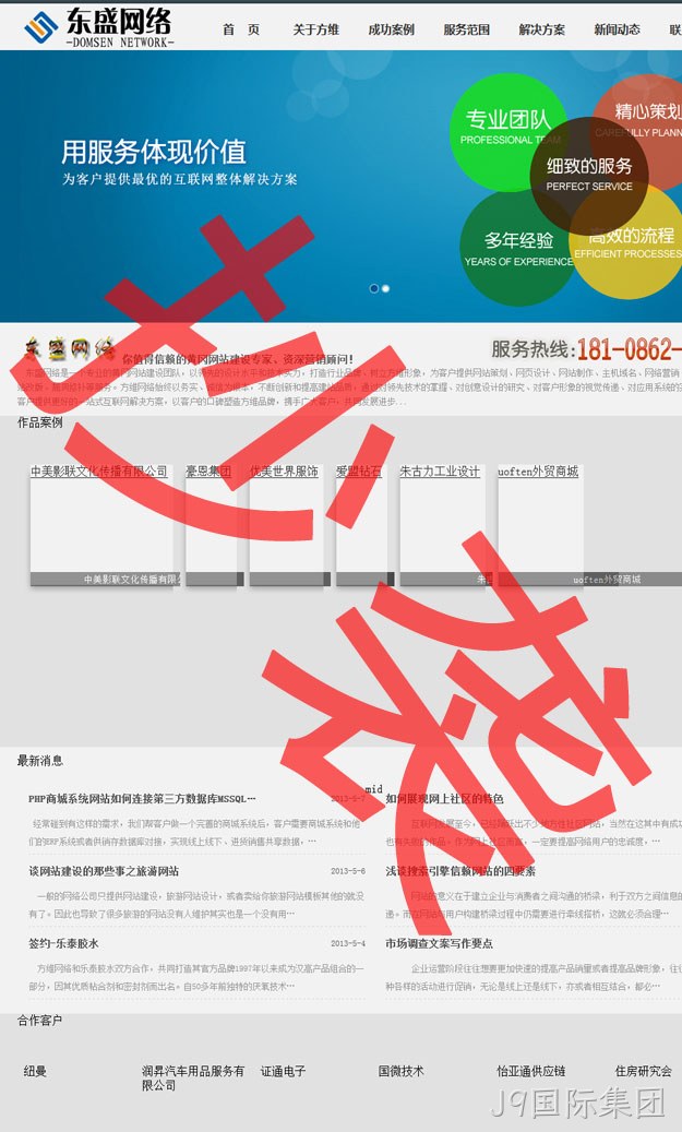 抄袭J9国际集团3